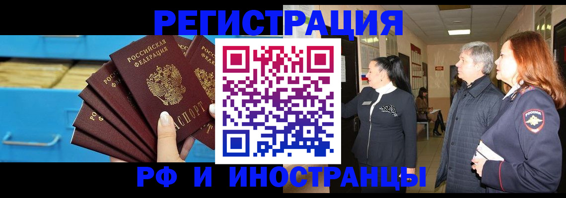 прописка в Темрюке