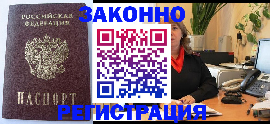 временная прописка в Темрюке