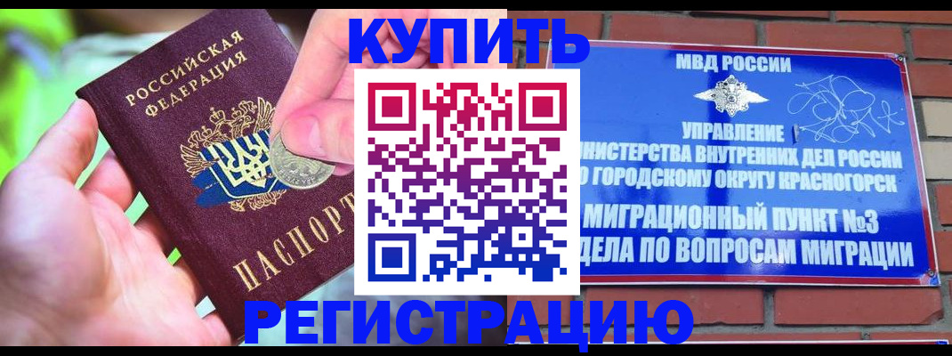 прописка законно в Темрюке