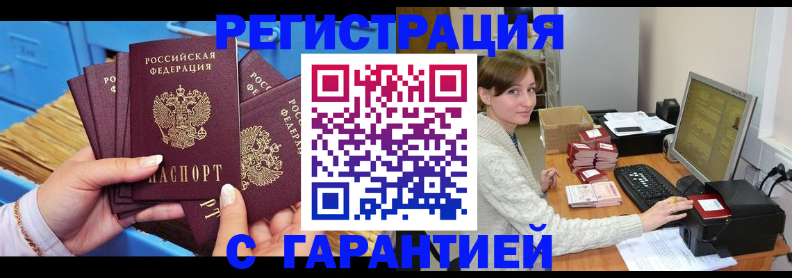 прописка поиск в Темрюке