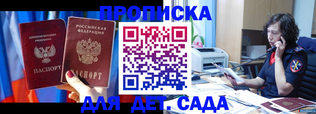 прописка в квартире в Темрюке