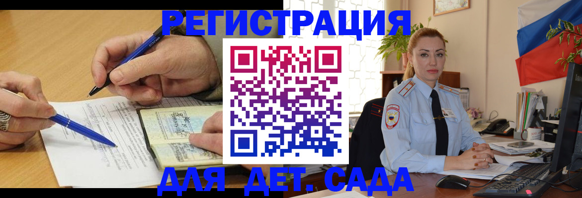регистрация для дет. сада в Темрюке