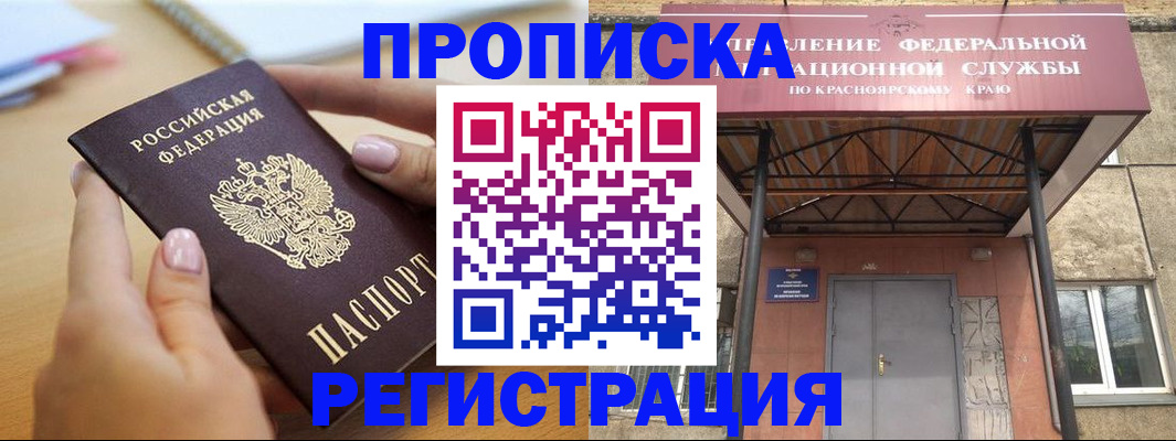 прописка гарантия в Темрюке